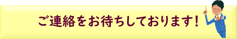 訪問アポインター(パート)募集！
