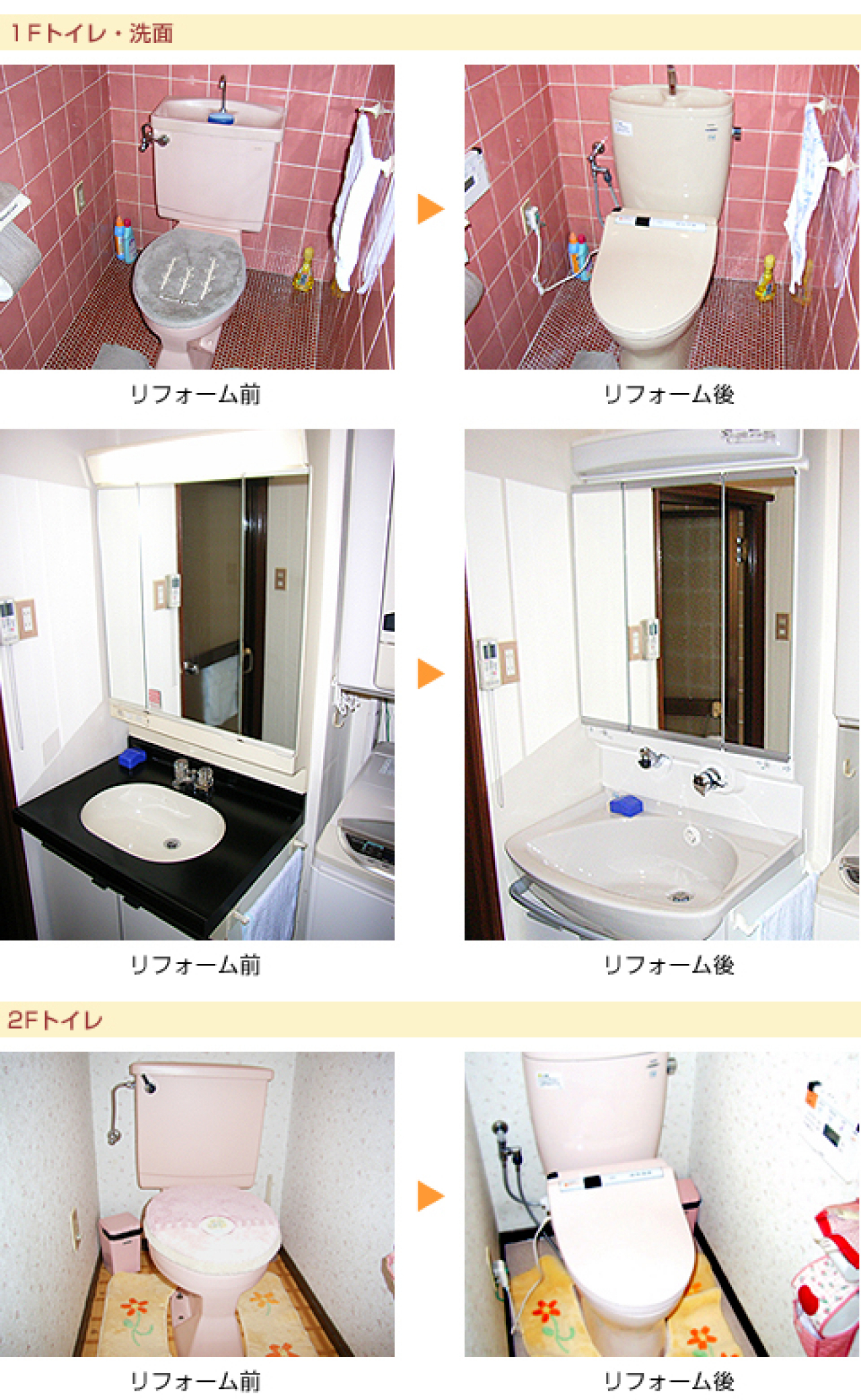 トイレ・洗面改装工事（大阪市阿倍野区）