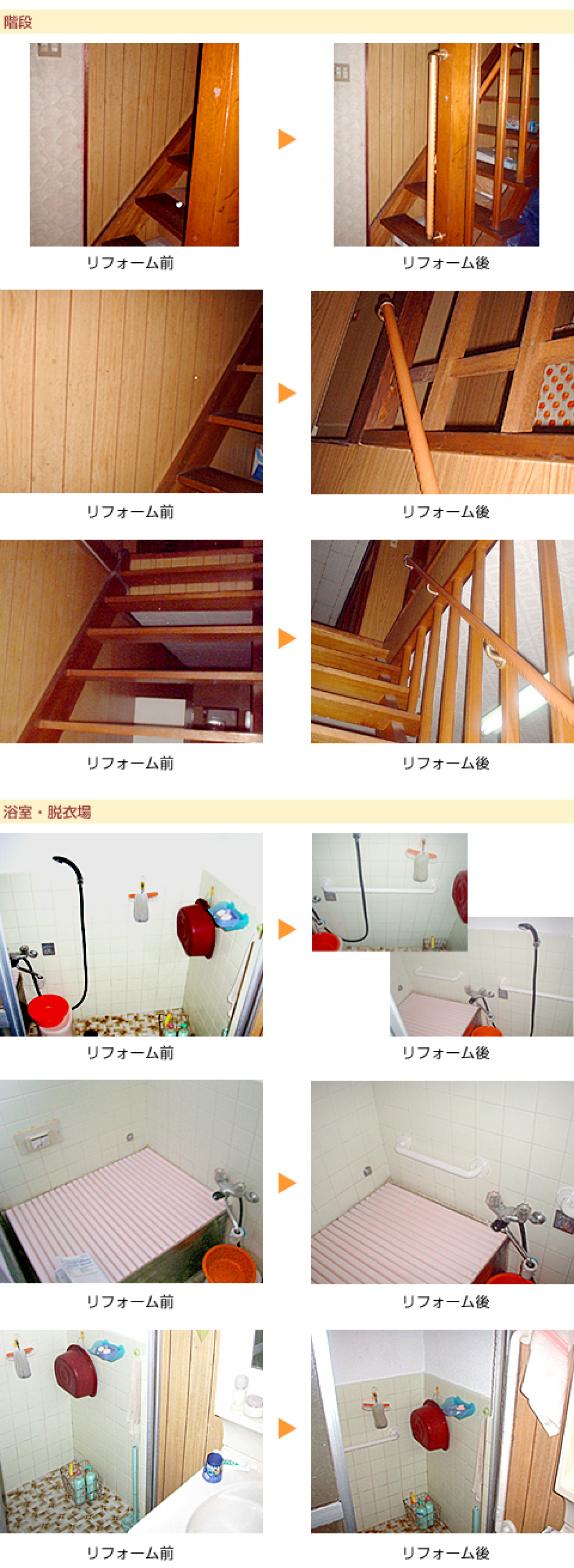 手摺り取付工事